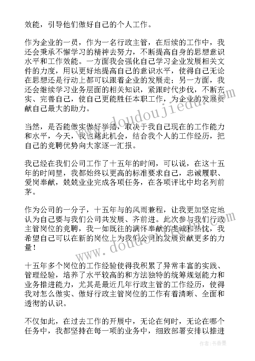 护士主管竞聘演讲稿(大全6篇)