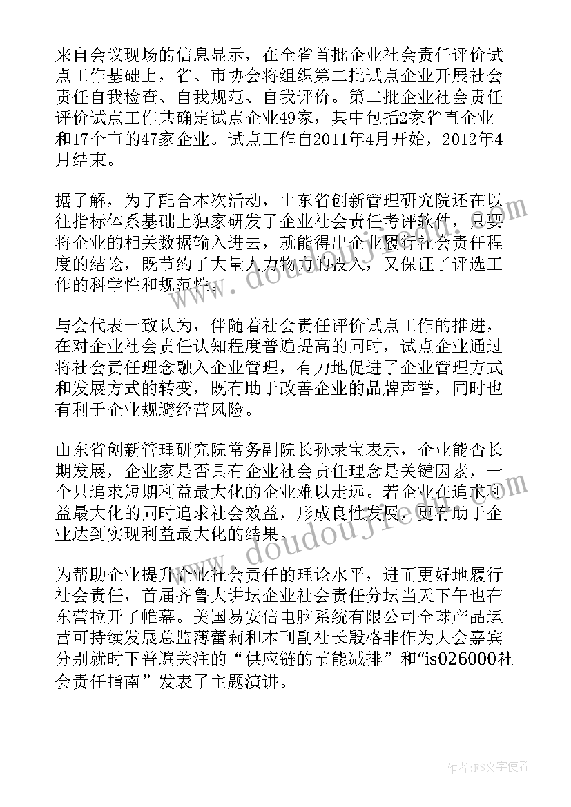 最新承担社会责任演讲稿 公司承担社会责任总结(精选5篇)