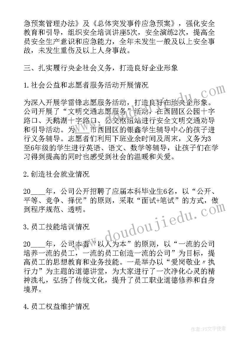 最新承担社会责任演讲稿 公司承担社会责任总结(精选5篇)