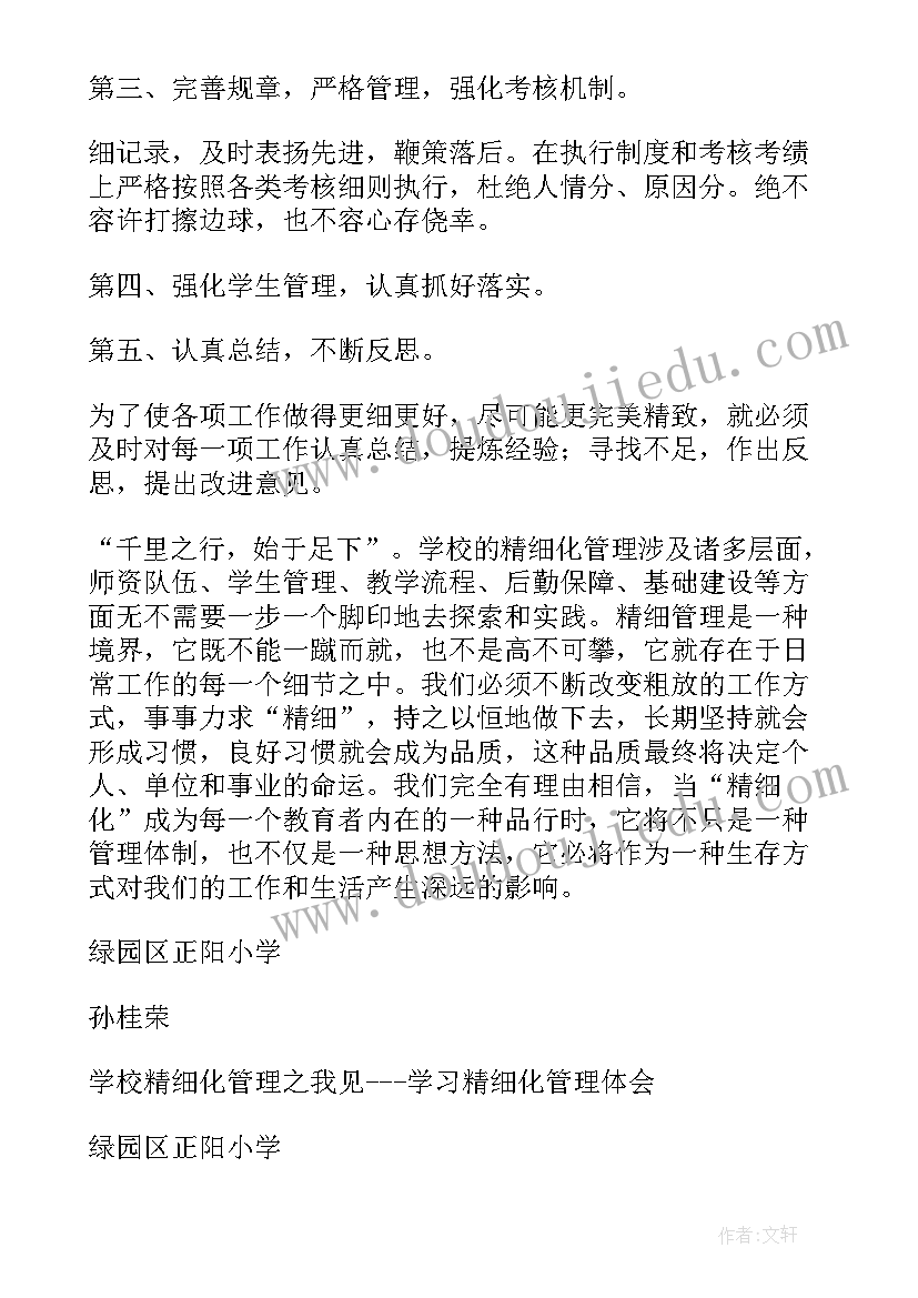 学校管理的演讲稿 演讲稿之我的梦想(优质5篇)