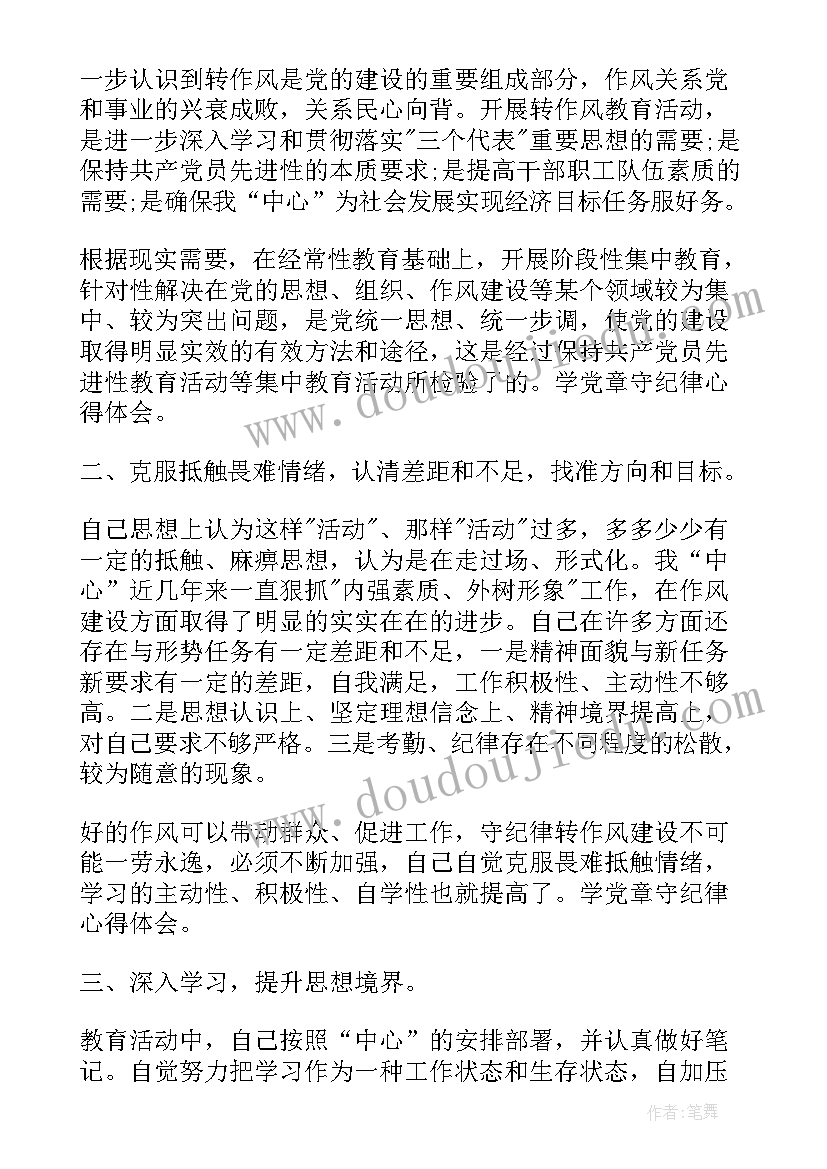 2023年守时守纪的发言 遵守纪律的演讲稿(实用7篇)