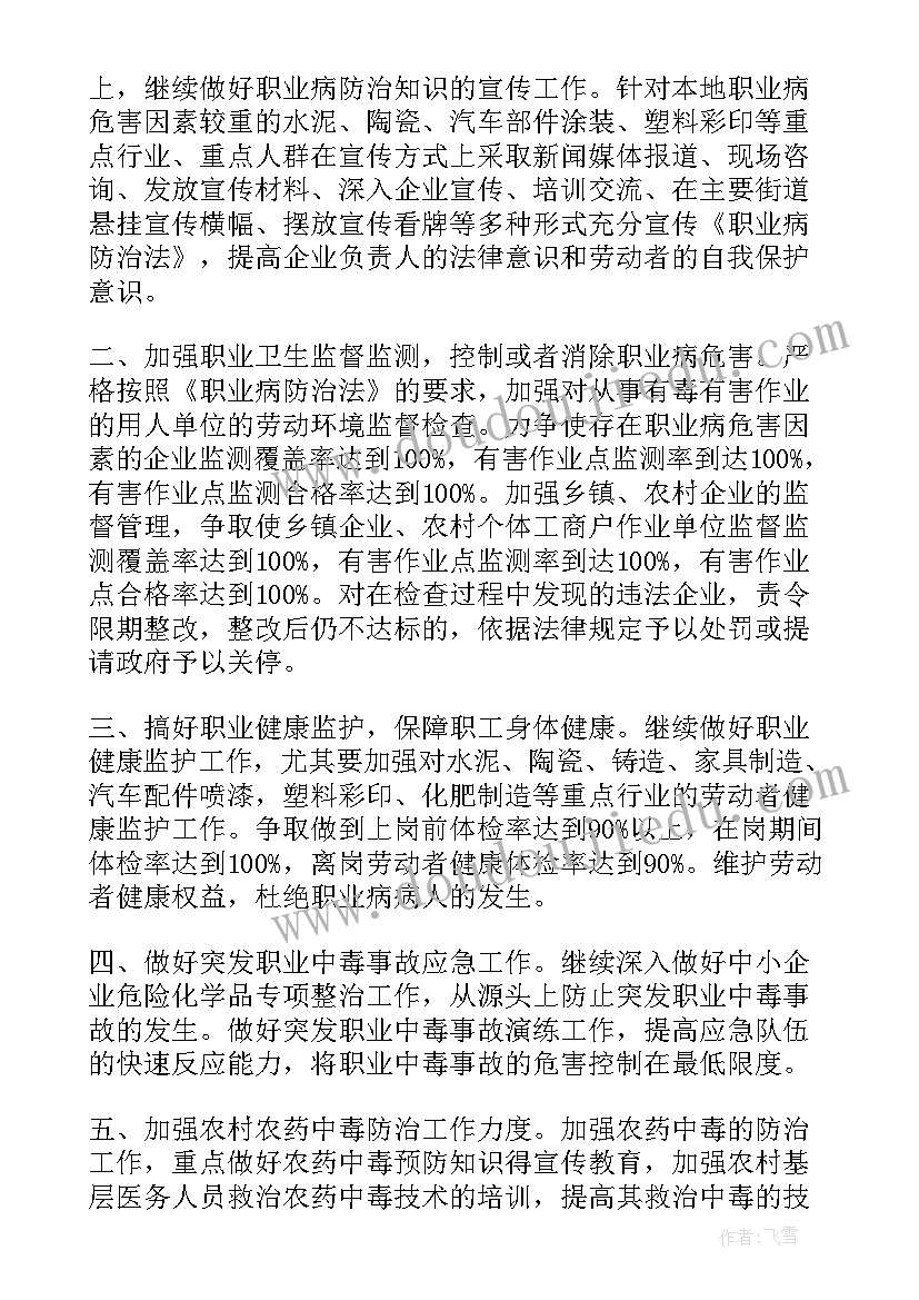 2023年职业卫生工作演讲稿(汇总10篇)