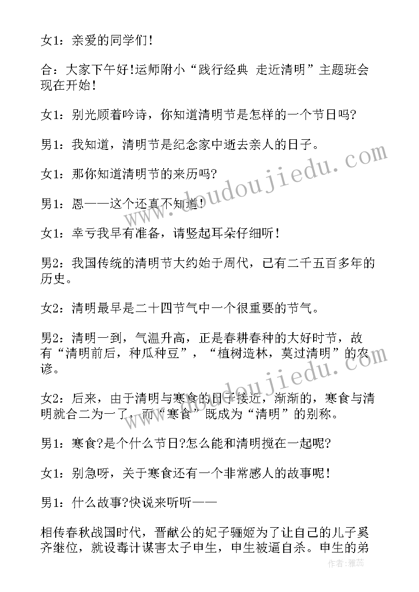 最新是德善少年 学习和争做美德少年班会教案(模板5篇)