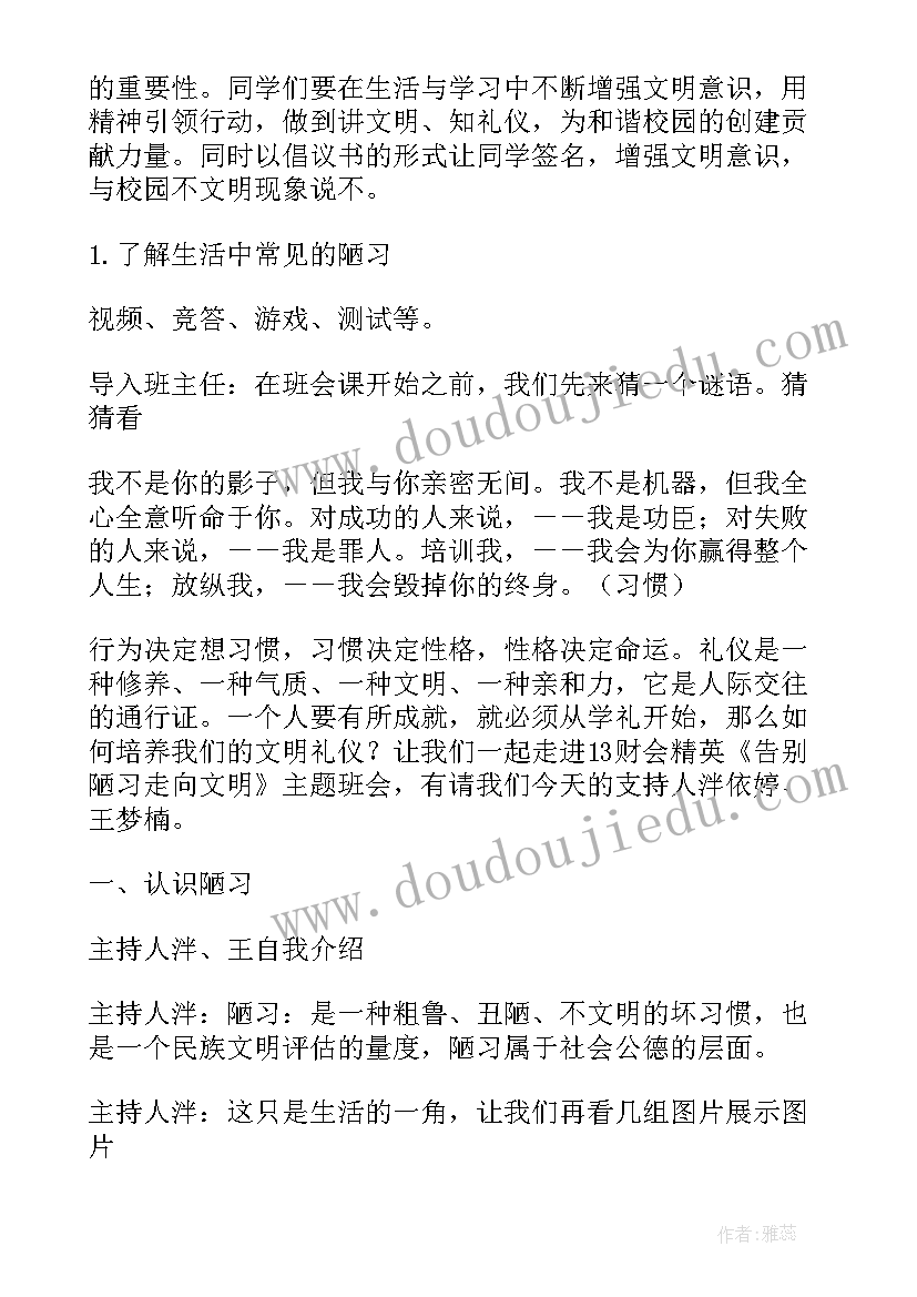 最新是德善少年 学习和争做美德少年班会教案(模板5篇)