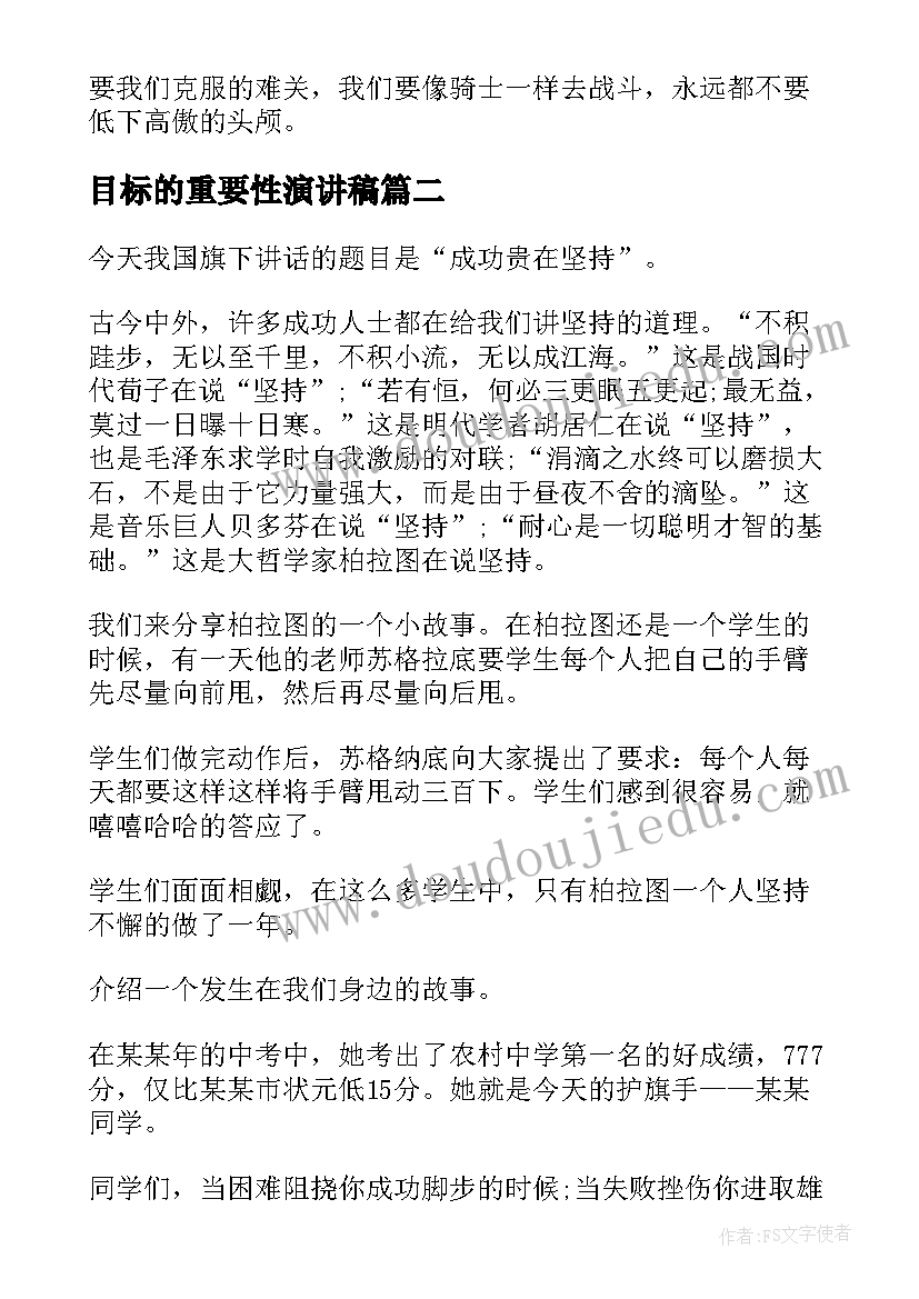 2023年目标的重要性演讲稿(模板6篇)