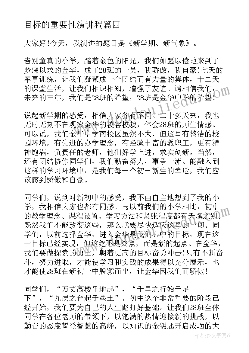 2023年目标的重要性演讲稿(模板6篇)