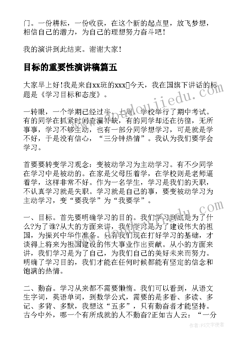 2023年目标的重要性演讲稿(模板6篇)