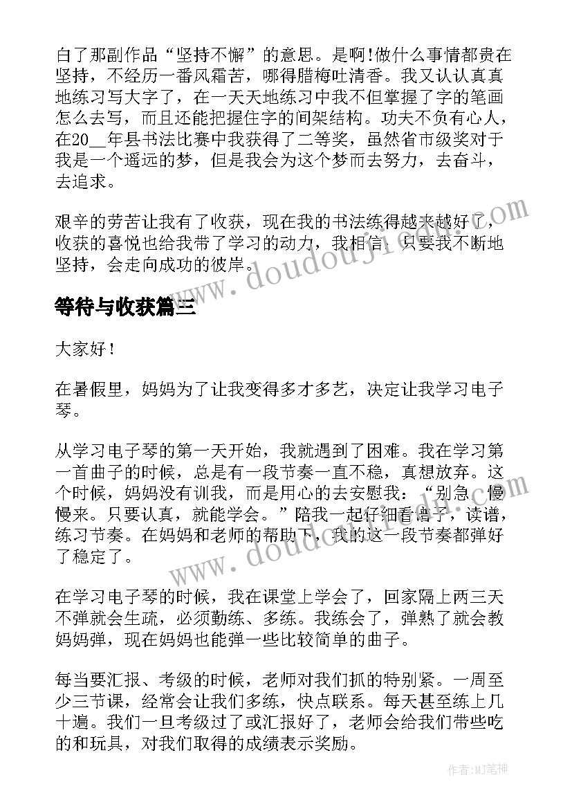 2023年等待与收获 读书的收获演讲稿(通用5篇)