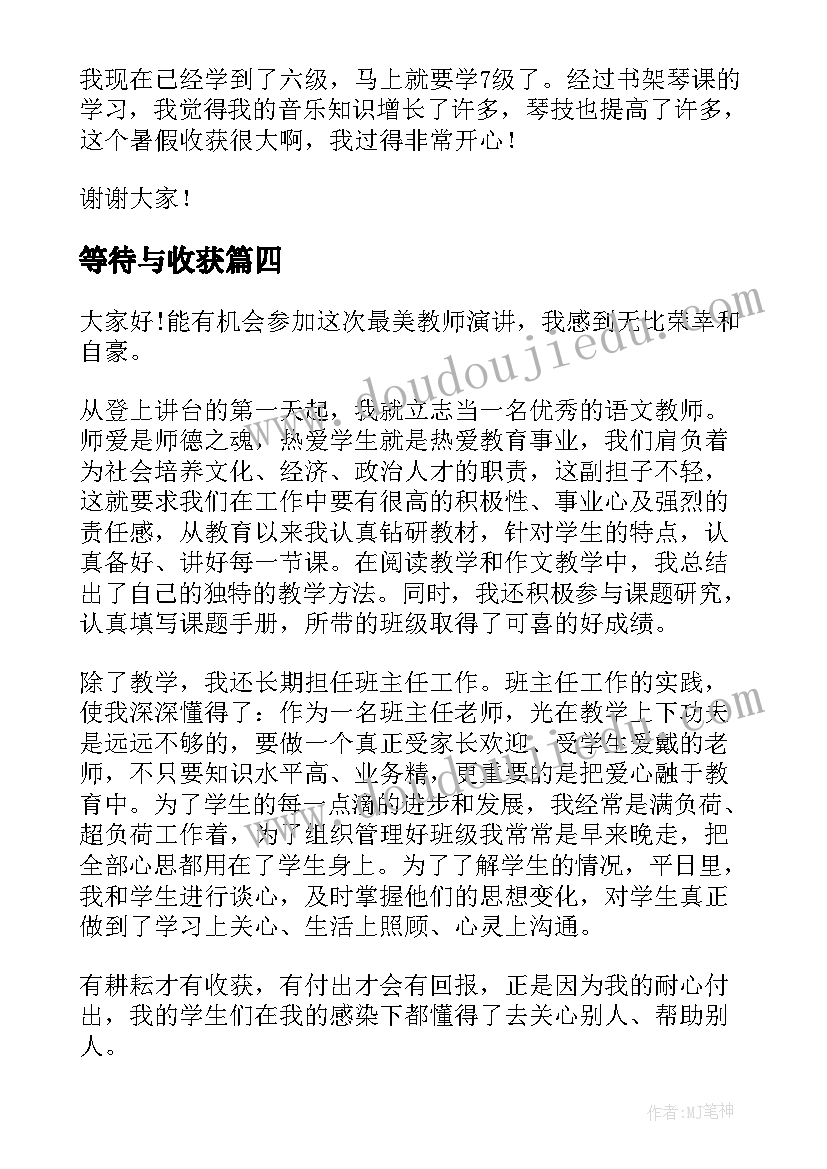 2023年等待与收获 读书的收获演讲稿(通用5篇)