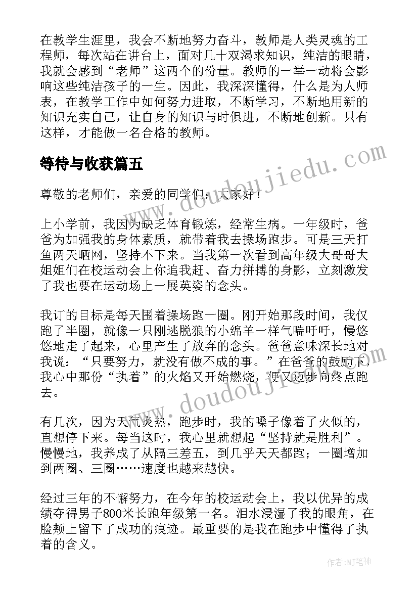 2023年等待与收获 读书的收获演讲稿(通用5篇)