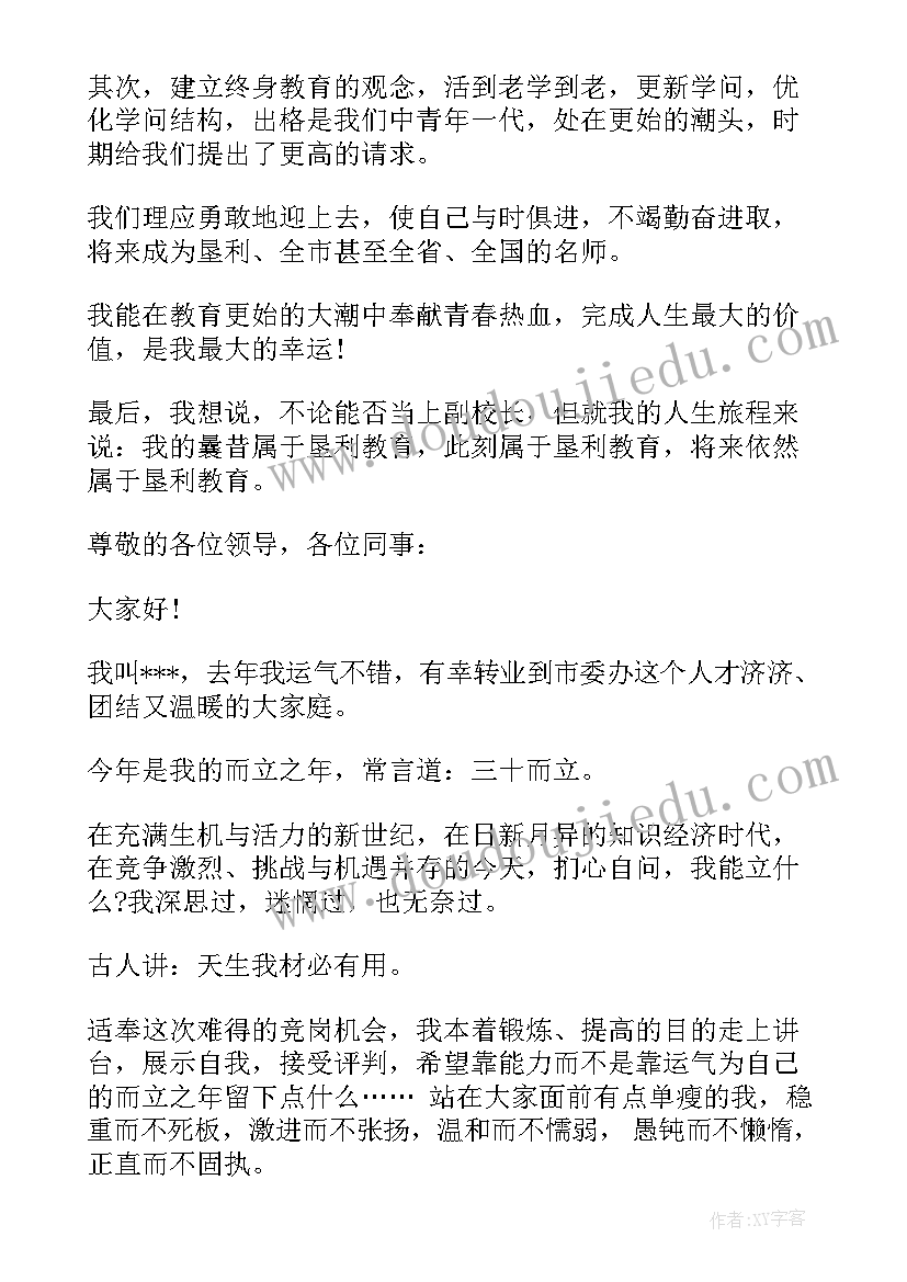 2023年竞选电子小报 电子银行竞聘演讲稿(模板8篇)