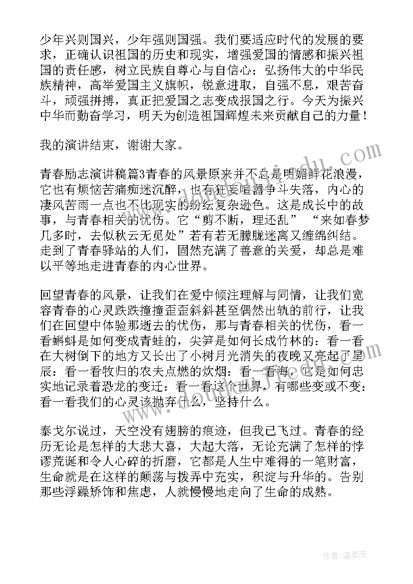 励志演讲稿开场白(汇总8篇)