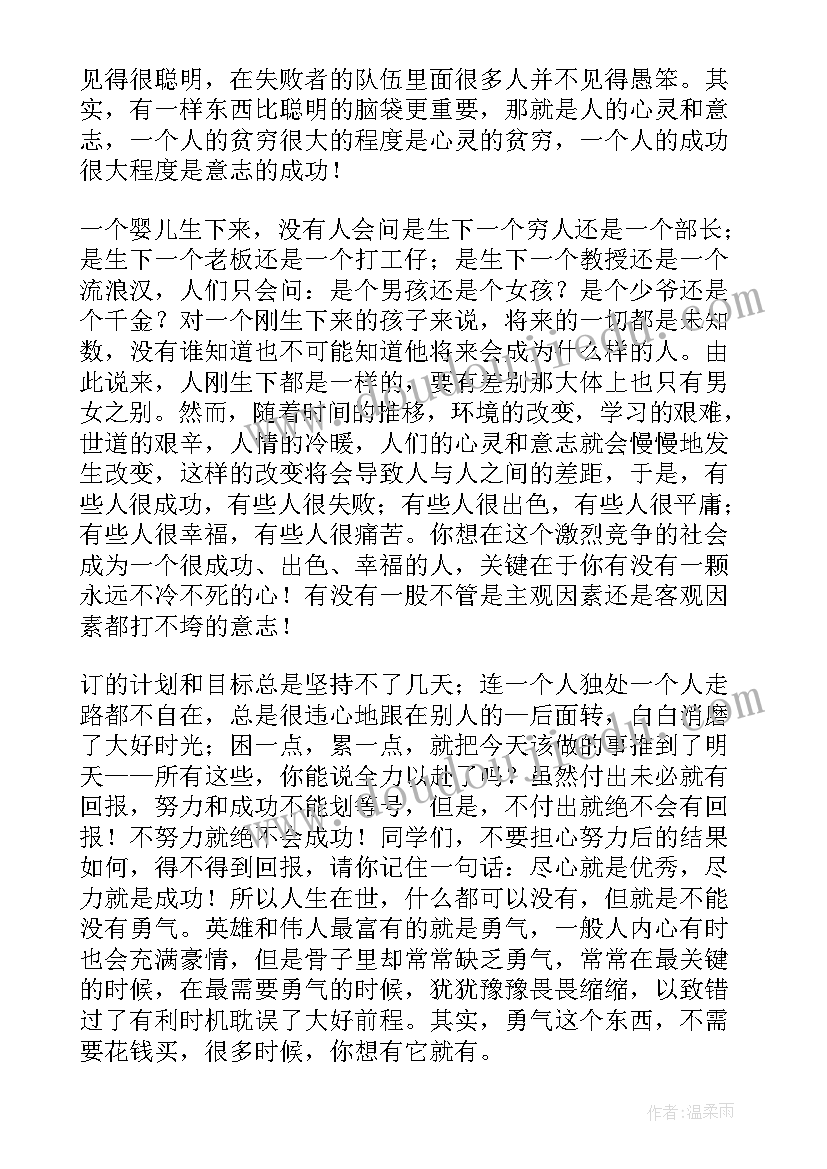 励志演讲稿开场白(汇总8篇)