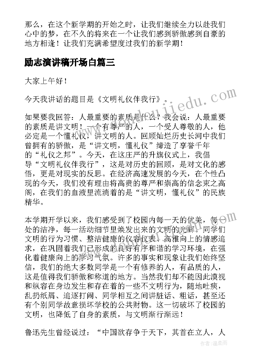 励志演讲稿开场白(汇总8篇)