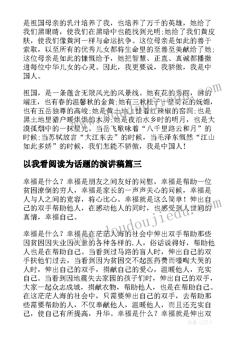 以我看阅读为话题的演讲稿(汇总10篇)