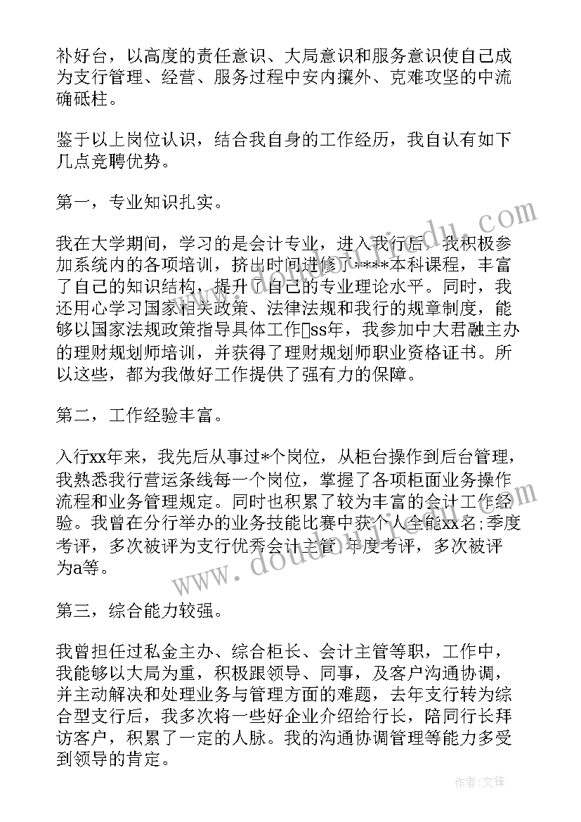 2023年竞争团长演讲稿 行长竞聘演讲稿竞聘演讲稿(汇总5篇)