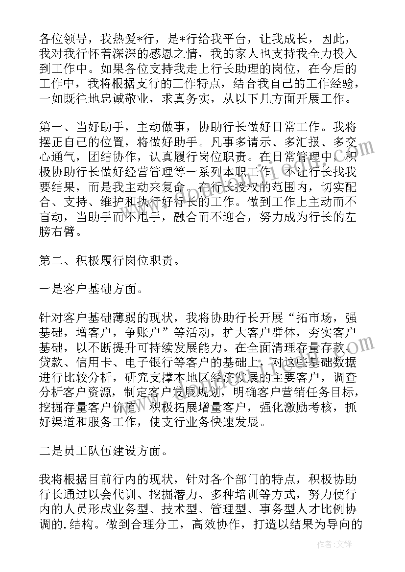 2023年竞争团长演讲稿 行长竞聘演讲稿竞聘演讲稿(汇总5篇)