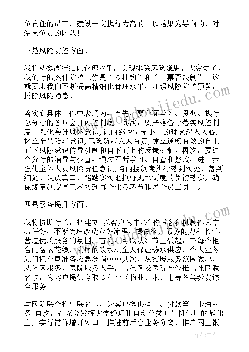 2023年竞争团长演讲稿 行长竞聘演讲稿竞聘演讲稿(汇总5篇)