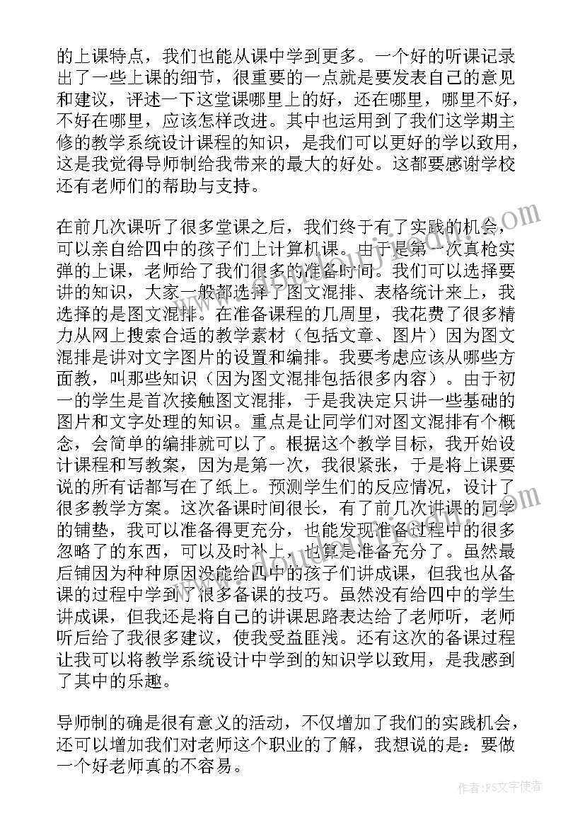 导师发言词 导师制心得体会(优质8篇)