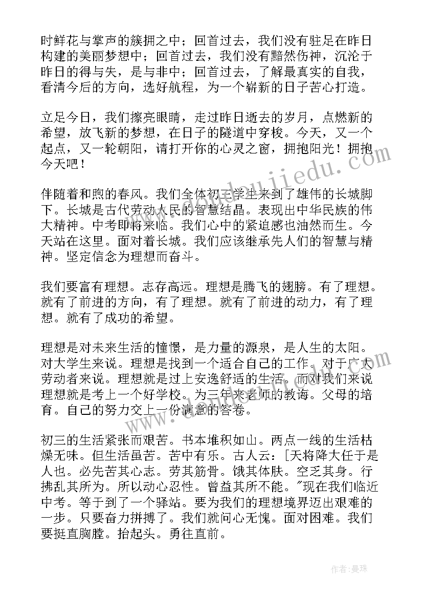 最新升初三演讲稿 初三升旗演讲稿(模板6篇)