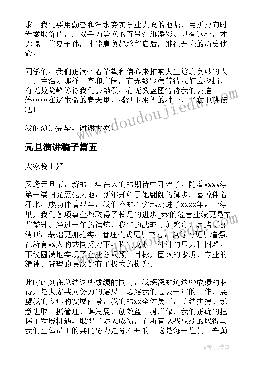 2023年元旦演讲稿子(通用7篇)