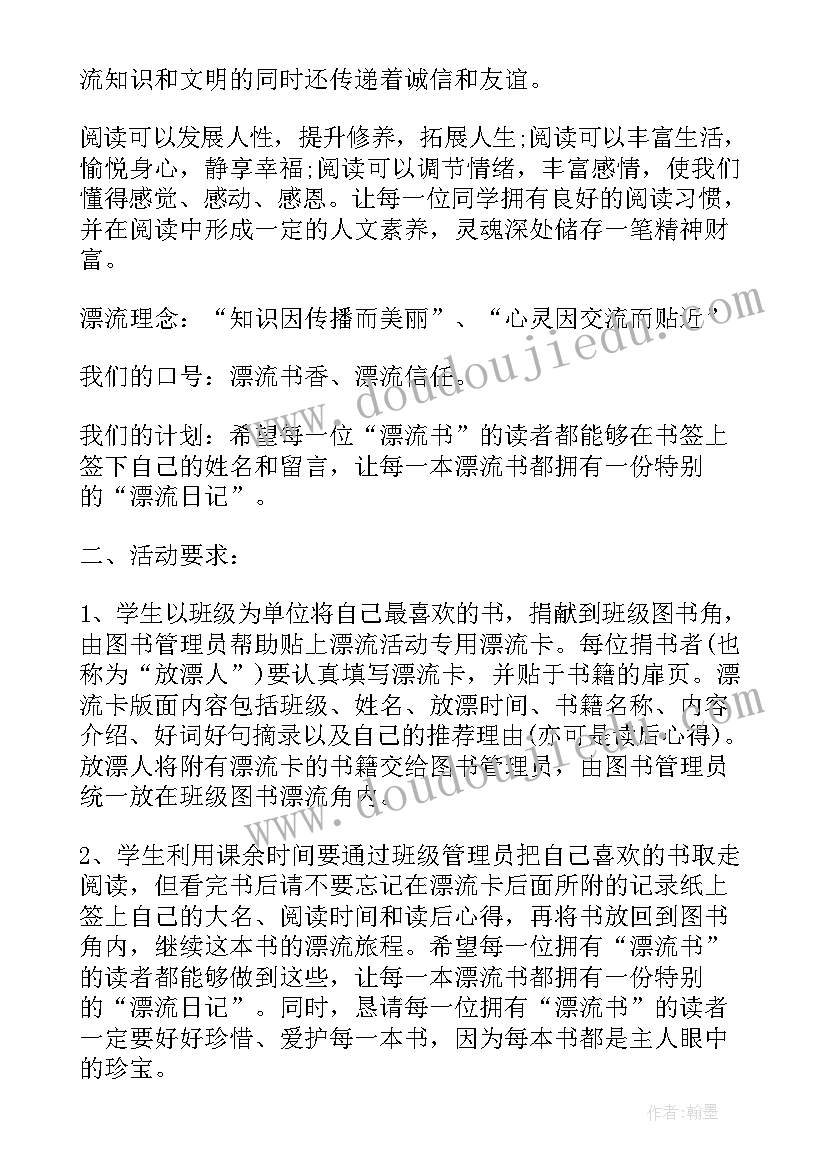 图书漂流活动主持稿(优秀5篇)