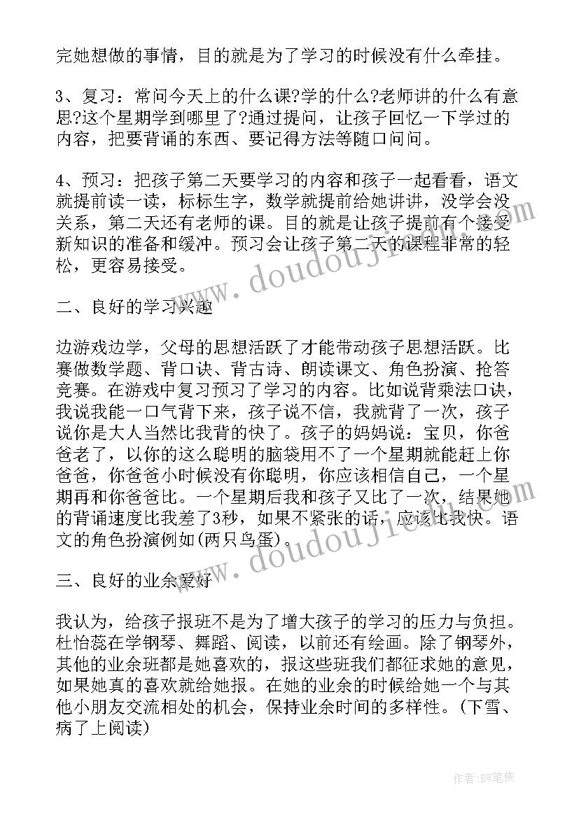 龙应台劝孩子读书 教育孩子经验演讲稿(通用5篇)