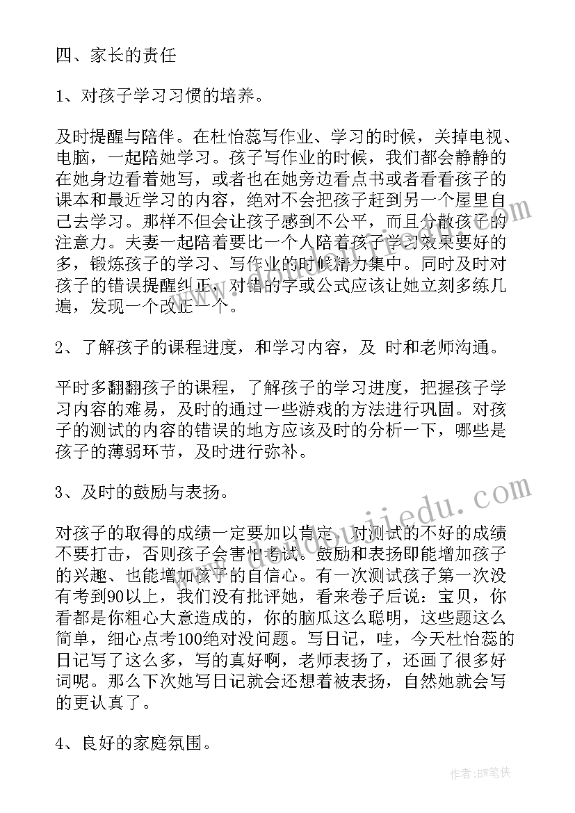 龙应台劝孩子读书 教育孩子经验演讲稿(通用5篇)