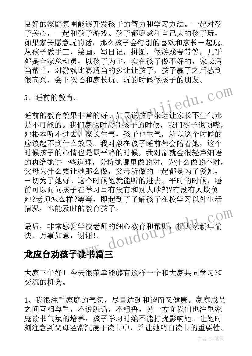 龙应台劝孩子读书 教育孩子经验演讲稿(通用5篇)