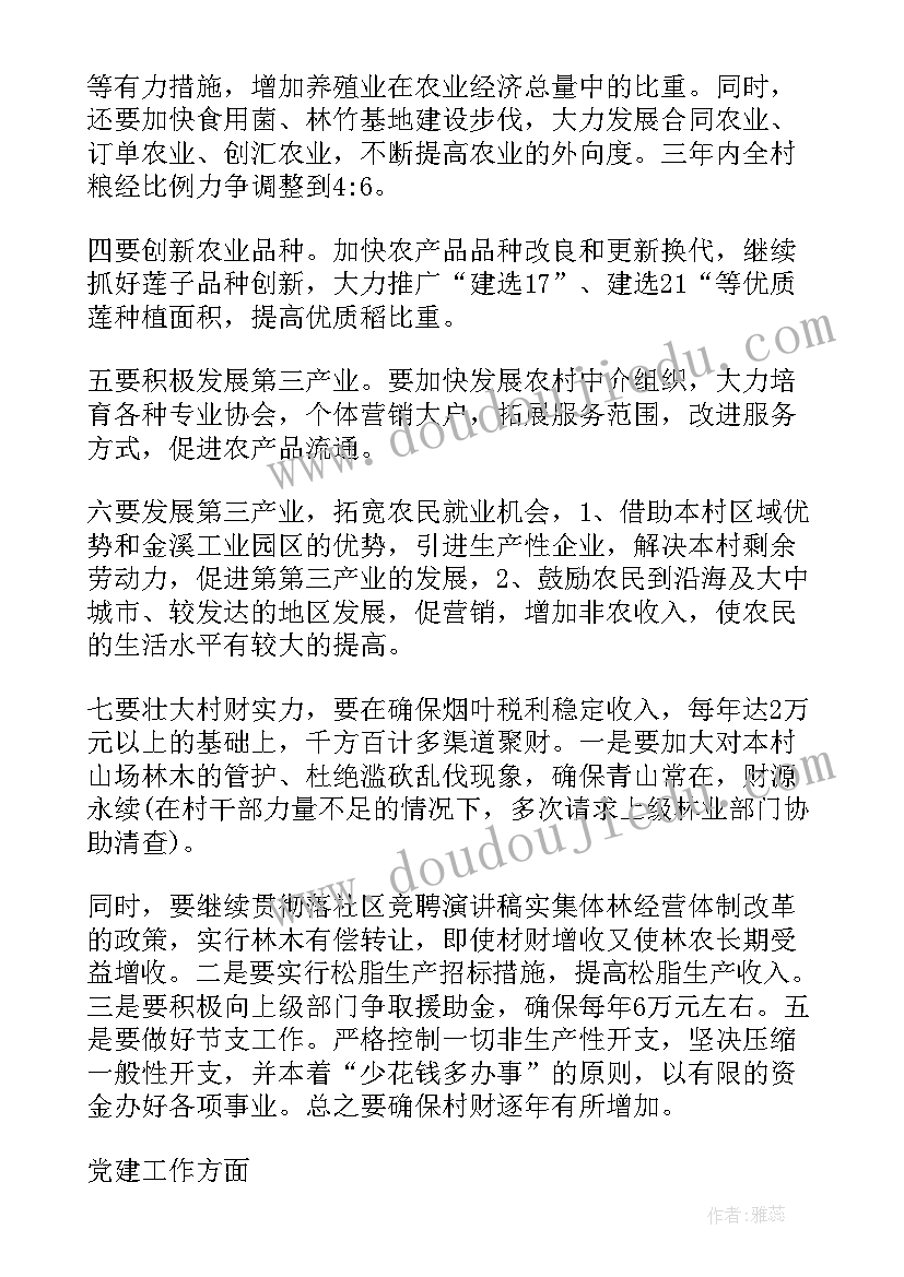 最新社区书记竞争上岗 社区书记竞职演讲稿(大全5篇)