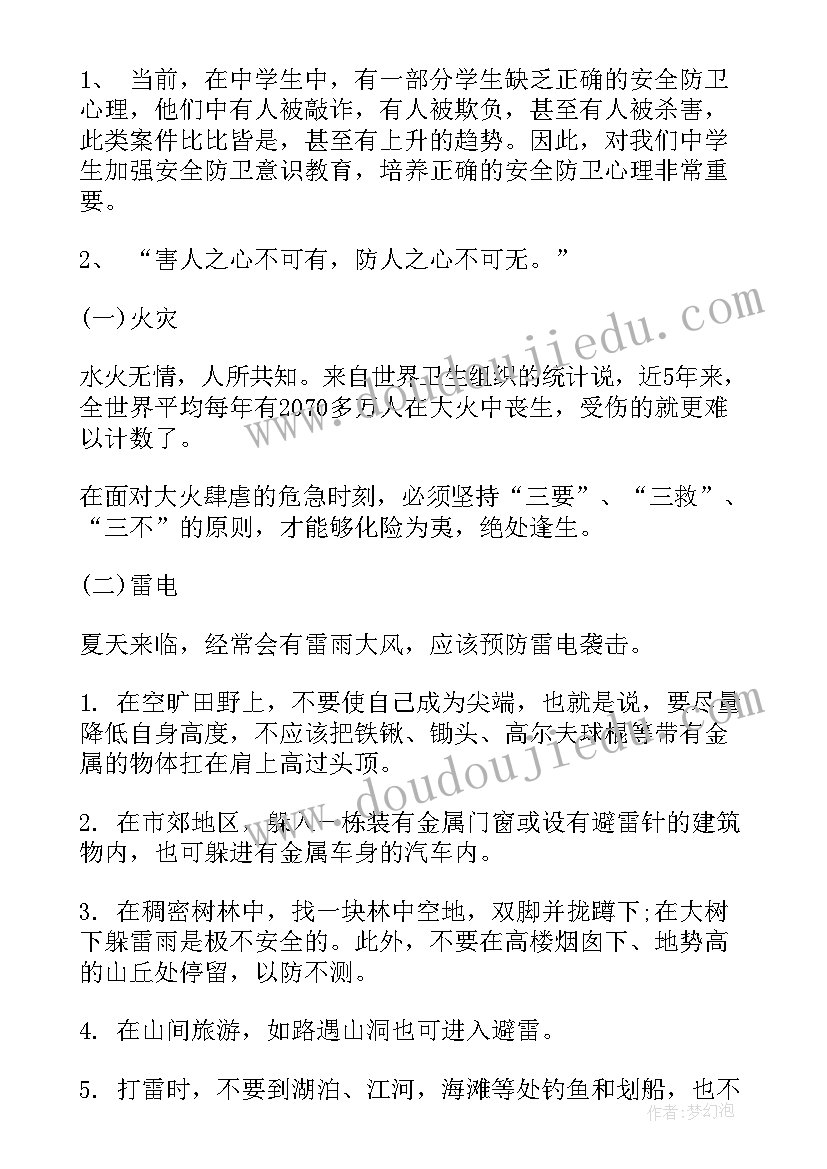 最新防火防电防食物中毒手抄报 校园防火安全班会(模板7篇)