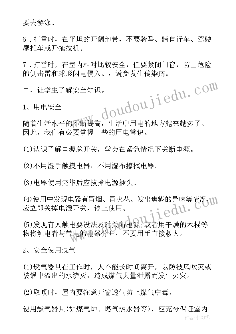 最新防火防电防食物中毒手抄报 校园防火安全班会(模板7篇)