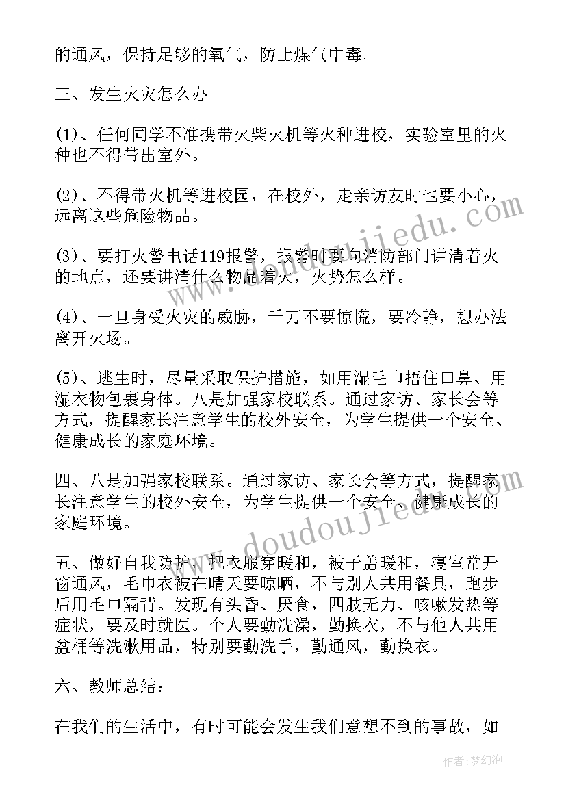 最新防火防电防食物中毒手抄报 校园防火安全班会(模板7篇)
