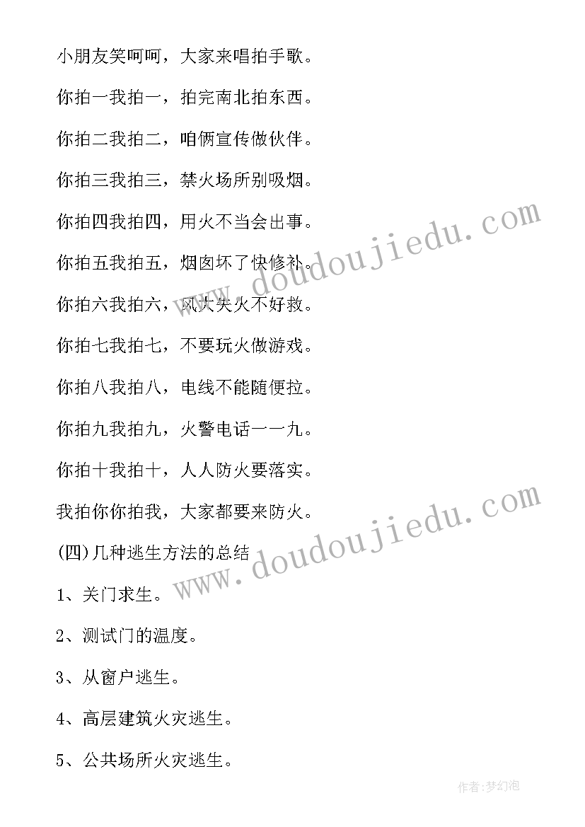 最新防火防电防食物中毒手抄报 校园防火安全班会(模板7篇)