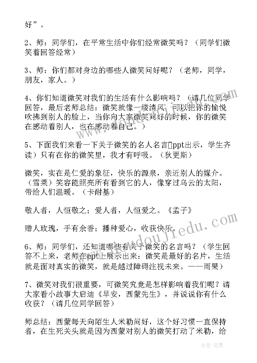 最新畅谈理想班会主持稿(实用5篇)