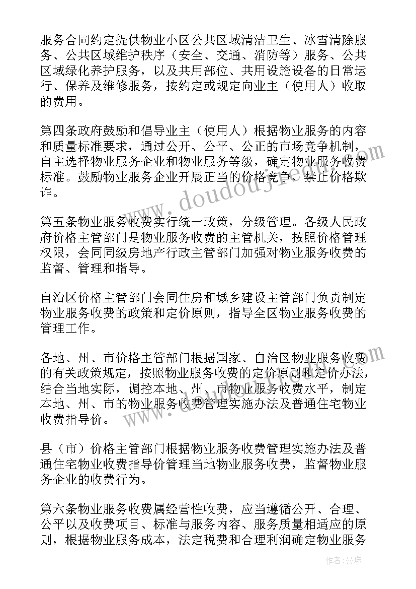 最新物业服务方案演讲稿(优质5篇)