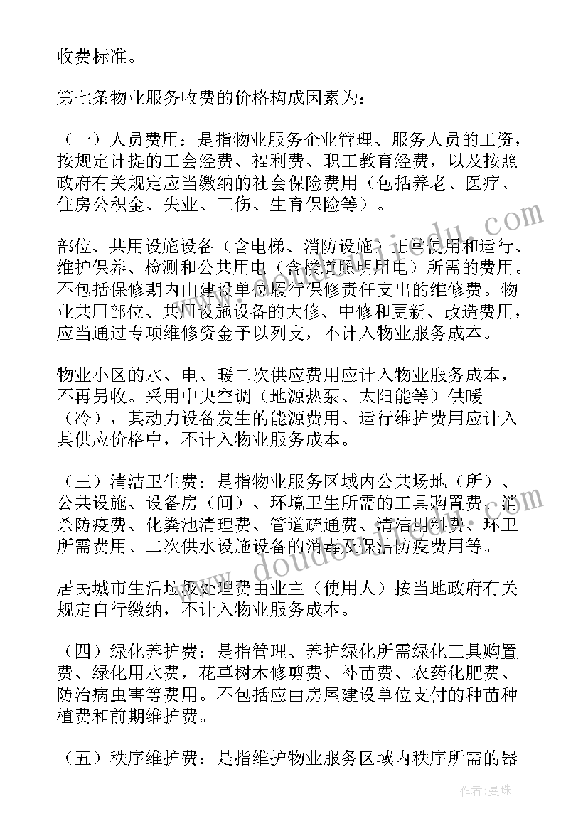 最新物业服务方案演讲稿(优质5篇)