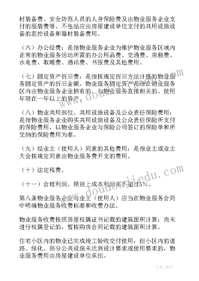 最新物业服务方案演讲稿(优质5篇)