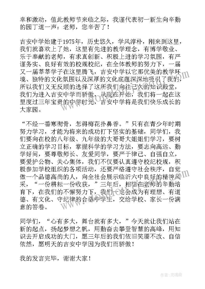 初一开学英语演讲稿 英语演讲稿初中(大全5篇)