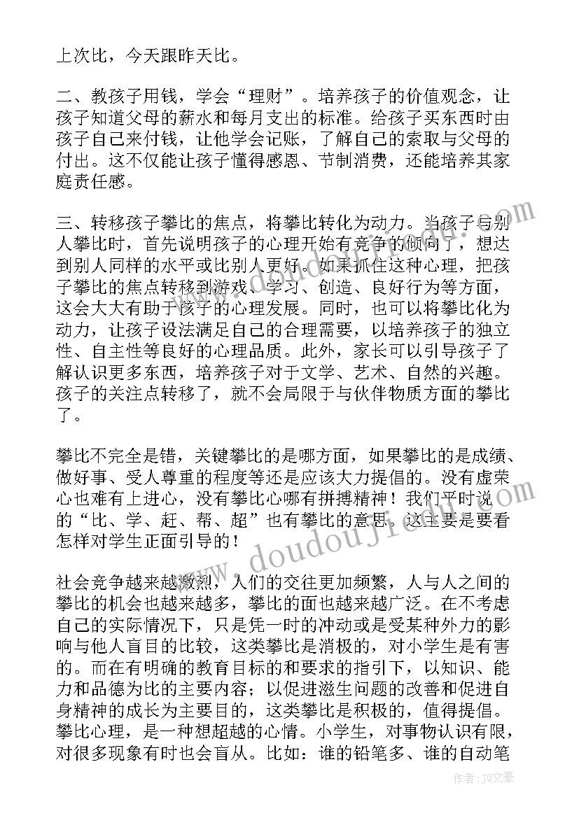 2023年攀比演讲稿的名字叫(实用5篇)