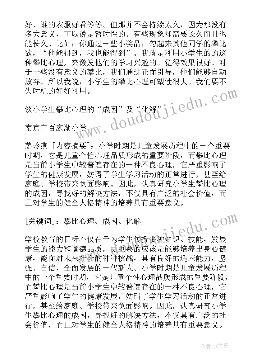 2023年攀比演讲稿的名字叫(实用5篇)