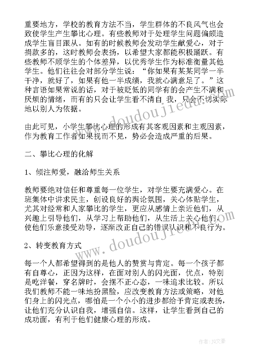 2023年攀比演讲稿的名字叫(实用5篇)