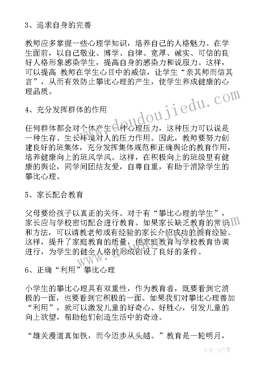 2023年攀比演讲稿的名字叫(实用5篇)