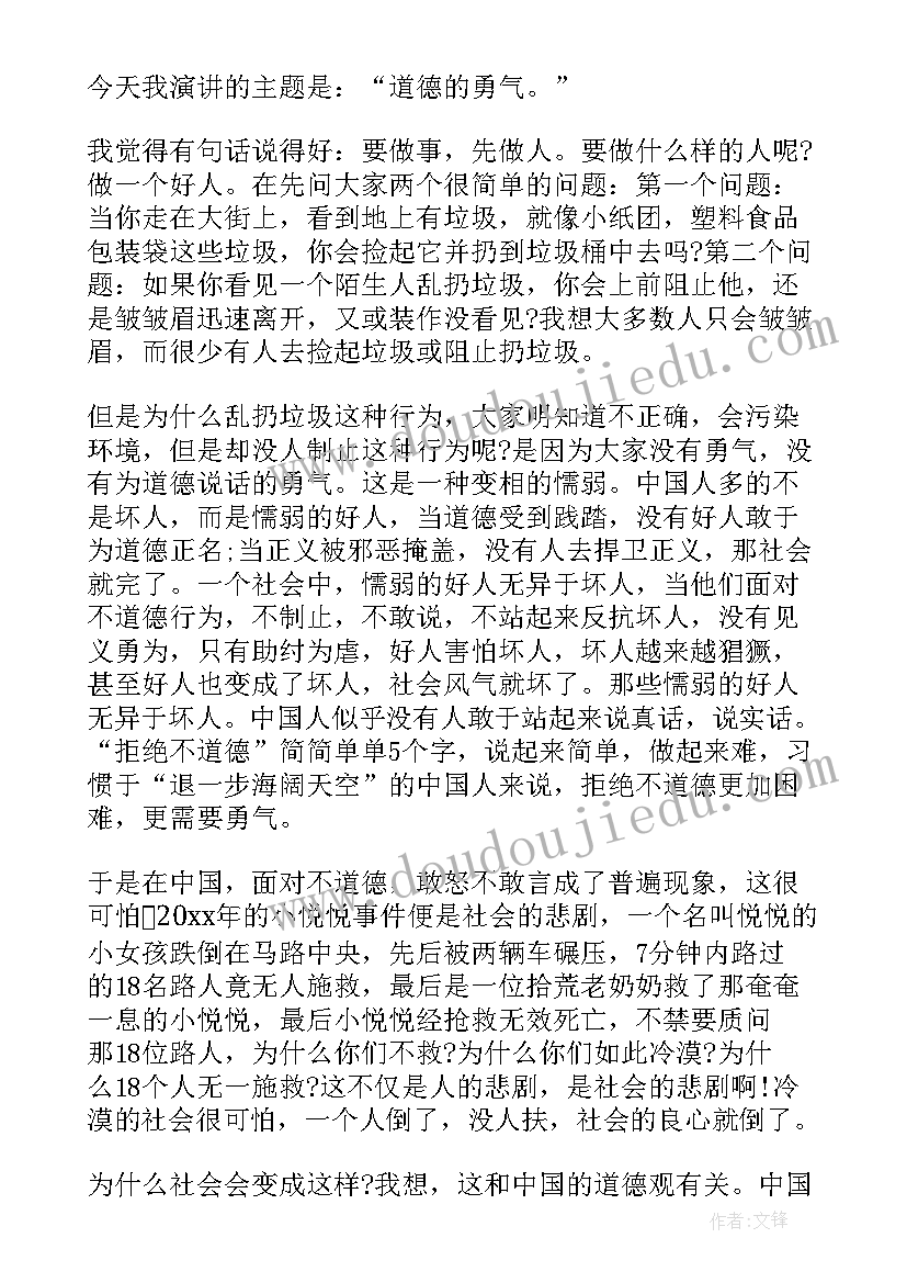 2023年崇德向善发言材料(大全7篇)