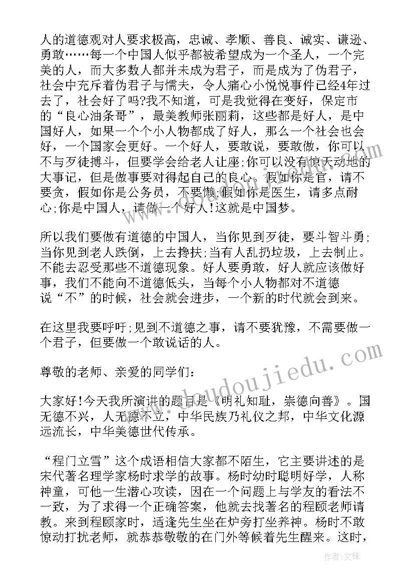 2023年崇德向善发言材料(大全7篇)