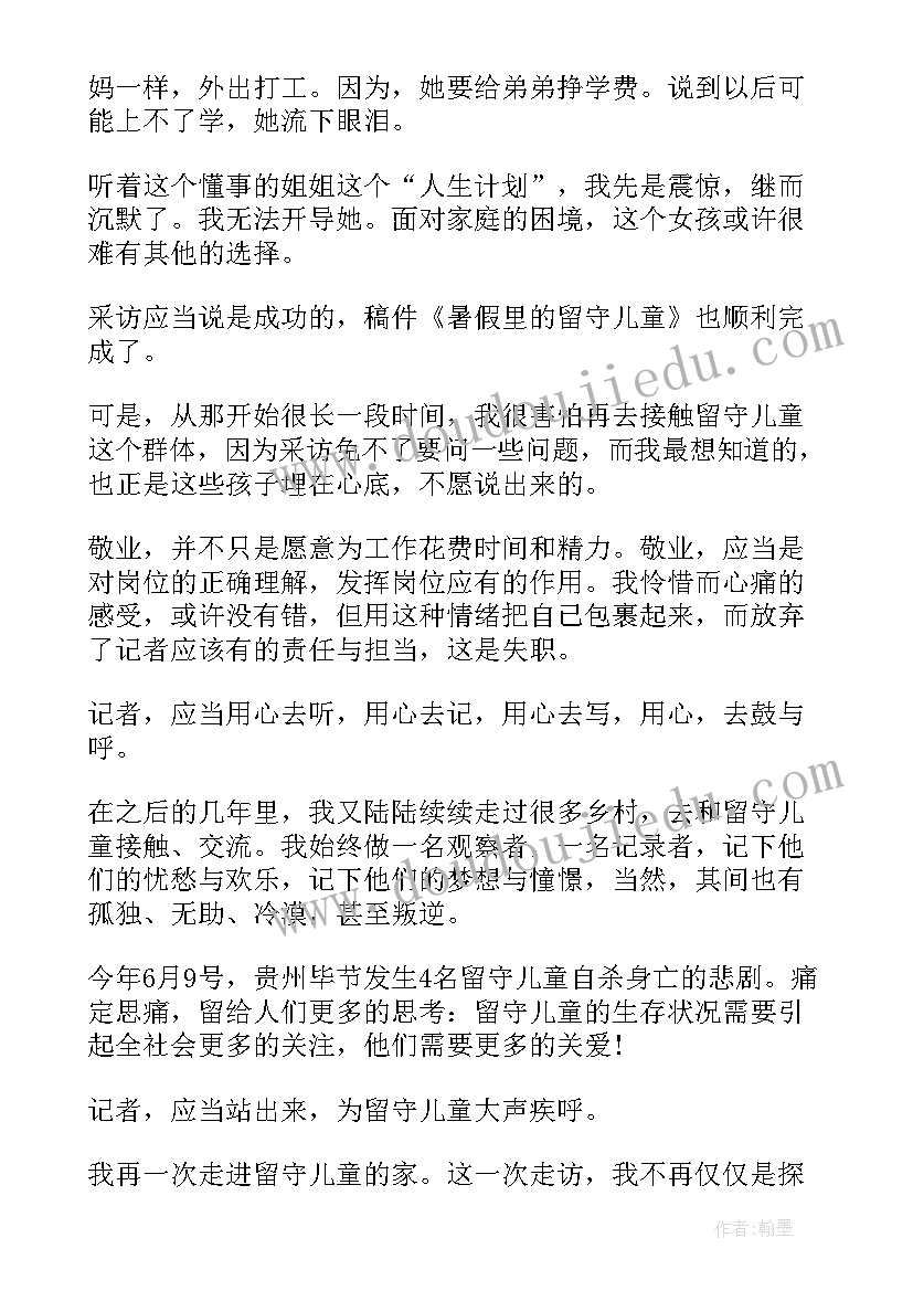 职校的励志演讲稿 好记者讲好故事演讲稿(大全5篇)