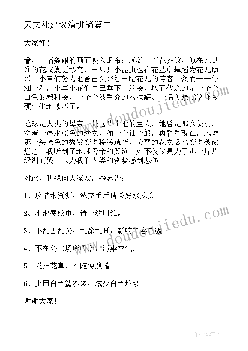 天文社建议演讲稿(实用5篇)