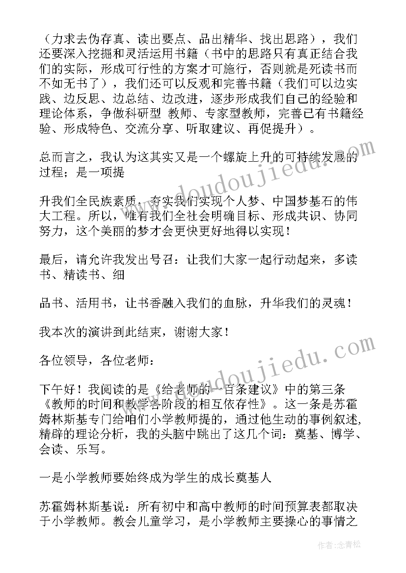 天文社建议演讲稿(实用5篇)