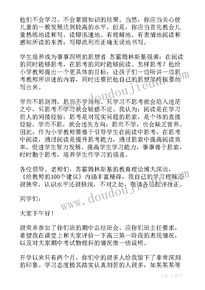 天文社建议演讲稿(实用5篇)