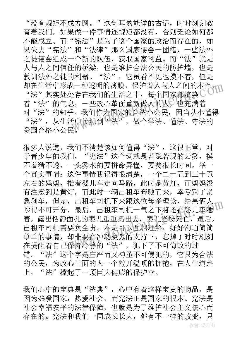 最新宪法与国旗演讲稿 学宪法讲宪法演讲稿(实用5篇)